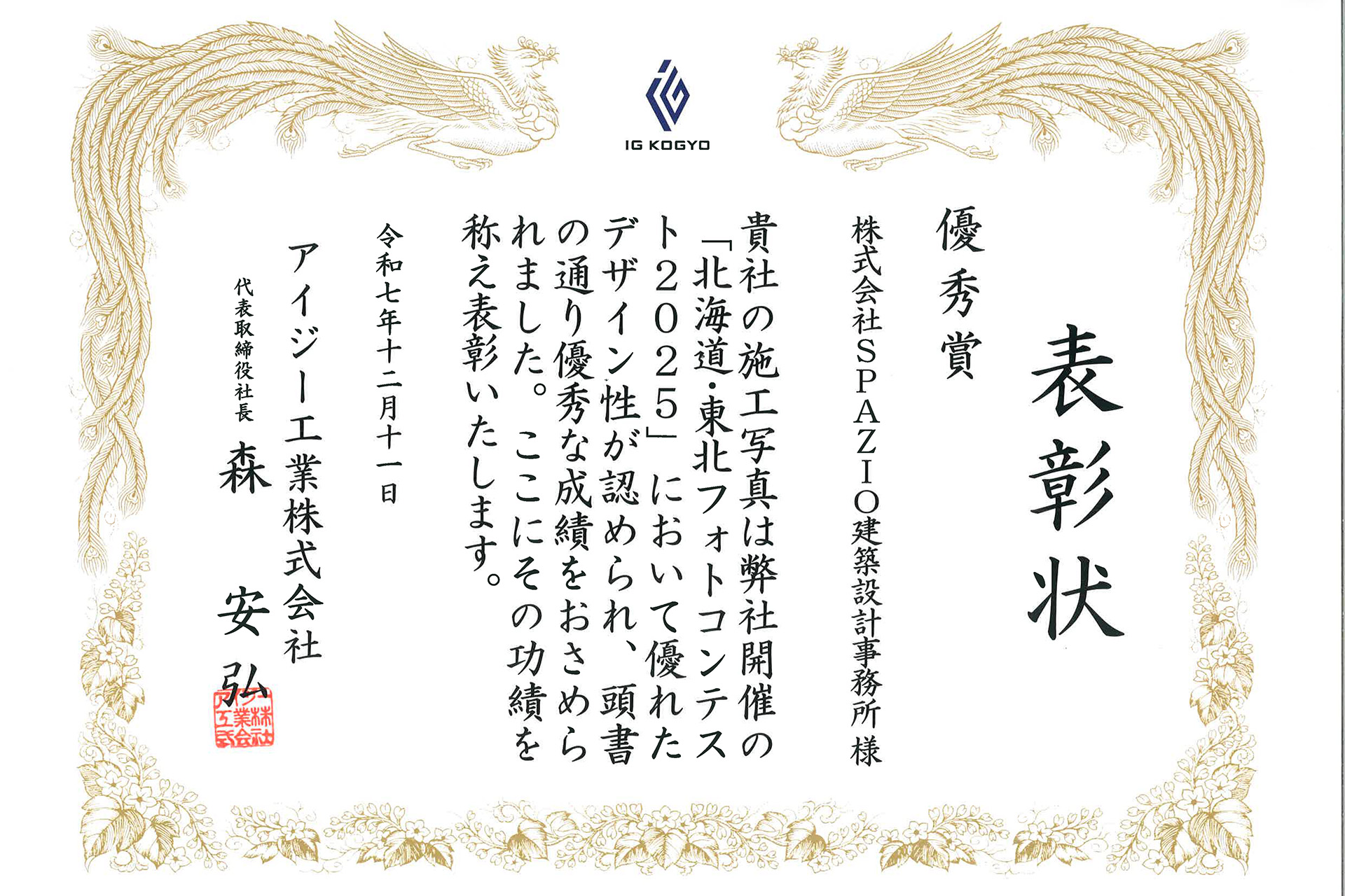 『北海道・東北フォトコンテスト2025』優秀賞を受賞いたしました。　サムネイル